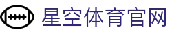 星空体育(XK)官方门户 - 全球赛事资讯平台